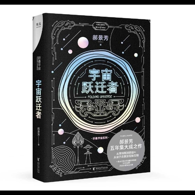 Cosmic Jumper [Chinese] 753396652X Book Cover
