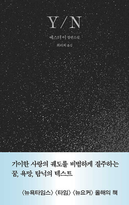 Y/N [Korean] B0DHMRT3R6 Book Cover