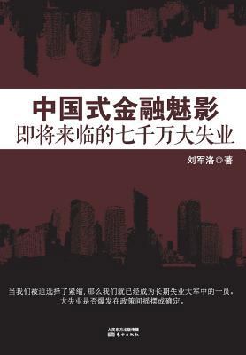 &#20013;&#22269;&#24335;&#37329;&#34701;&#39749... [Chinese] 7506071371 Book Cover