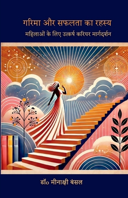 Garima Aur Safalta Ka Rahasya: &#2350;&#2361;&#... [Hindi] B0F8P96LVK Book Cover