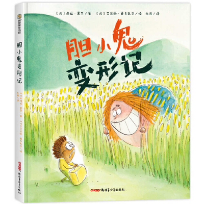 Metamorphosis of a Coward [Chinese] 7559090206 Book Cover