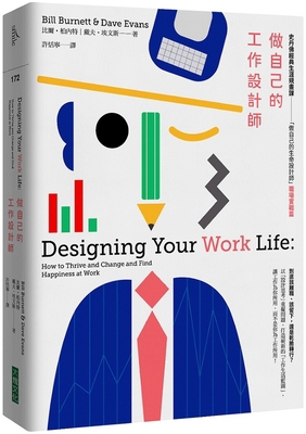 Designing Your Work Life [Chinese] 9865549816 Book Cover