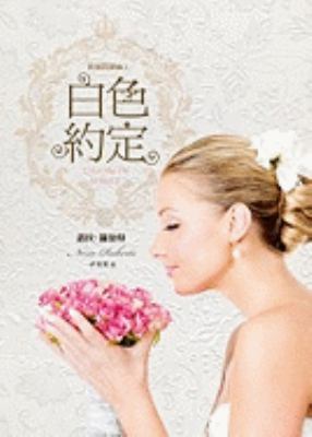 Vision in White (the Bride Quartet, Book 1) [Chinese] 9866535789 Book Cover