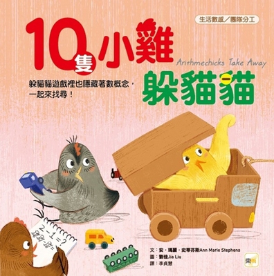 Arithmechicks Take Away [Chinese] 9575215834 Book Cover