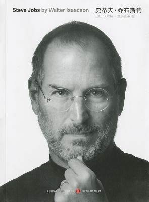 Steve Jobs: A Biography [Chinese] 7508630068 Book Cover