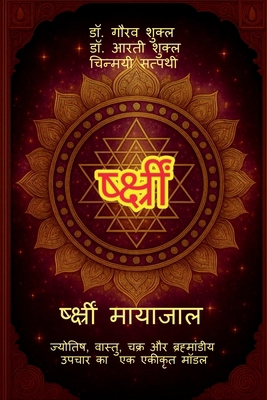 Shreem Mayajaal: ज्यो&#... [Hindi] B0GHR5MSWJ Book Cover
