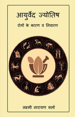 आयुर्वí... [Hindi] B0DRSKSR67 Book Cover