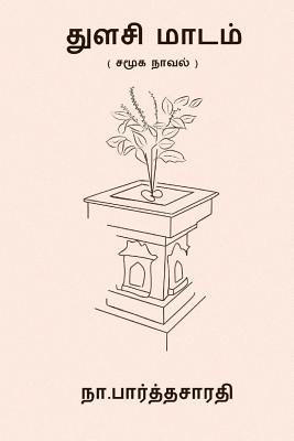 Thulasi Maadam [Tamil] 1979323038 Book Cover