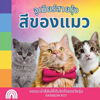 จูเนียũ... [Thai] B0CSKBHGC8 Book Cover