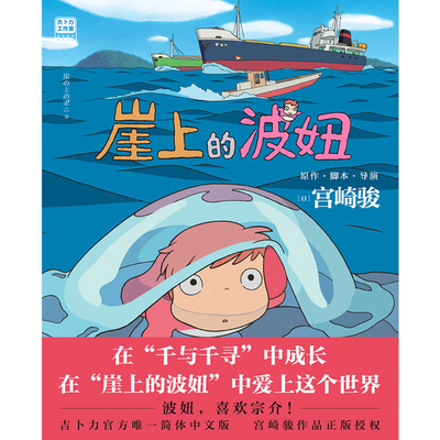 Ponyo on the Cliff [Chinese] 7559661262 Book Cover