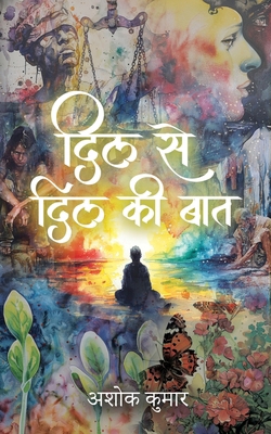 Dil Se Dil Ki Baat [Hindi] 9359890596 Book Cover