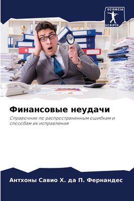 &#1060;&#1080;&#1085;&#1072;&#1085;&#1089;&#108... [Russian] 6207952065 Book Cover