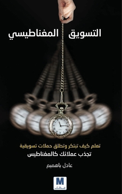التسوي ... [Arabic] 6144296697 Book Cover