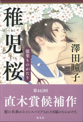 Cherry Blossom Girl 4473043592 Book Cover