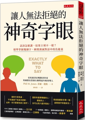 Exactly What to Say: The Magic Words for Influe... [Chinese] 6267328139 Book Cover