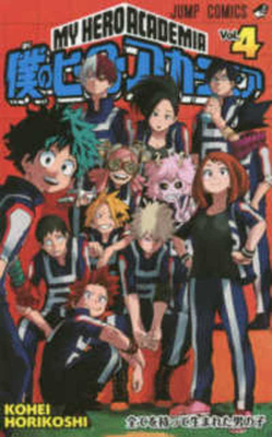 My Hero Academia 04 [Japanese] 4088804201 Book Cover