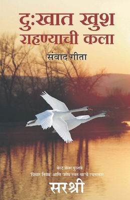 Dukhat Khush Rahanyachi kala - Sanvad Geeta (Ma... [Marathi] 8184153732 Book Cover
