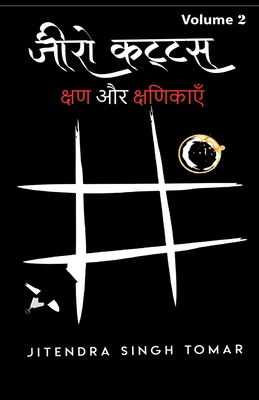 Zeero Kattas Volume 2 / &#2395;&#2368;&#2352;&#... [Hindi] 1638064466 Book Cover