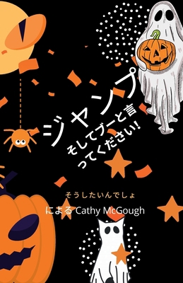 ジャンプして... [Japanese] 1990332838 Book Cover