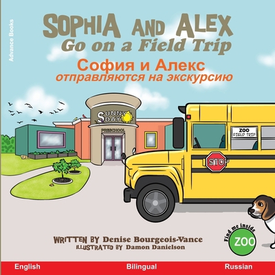 Sophia and Alex Go on a Field Trip: &#1057;&#10... 1952983215 Book Cover