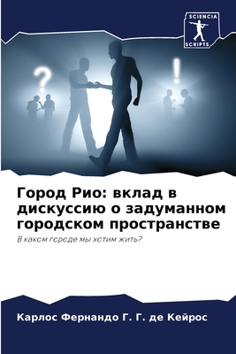 Город Р
... [Russian] 6207687310 Book Cover