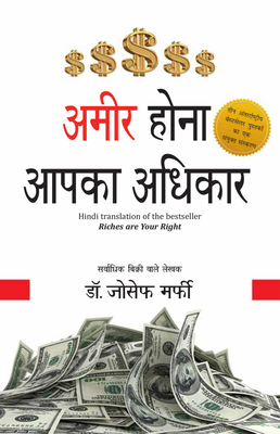 Ameer Hona Aapka Adhikar - Riches Are Your Right [Hindi] 9354401481 Book Cover