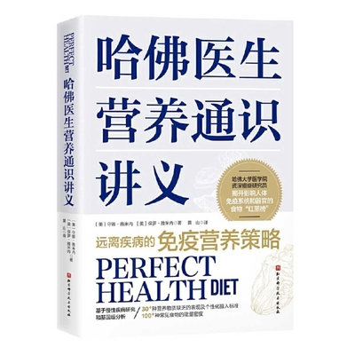 Perfect Health Diet: [Chinese] 7571425441 Book Cover
