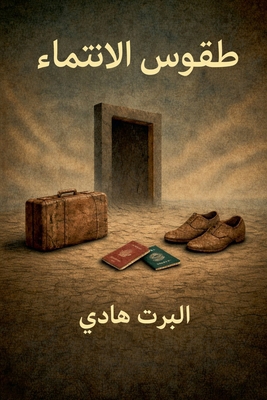 طقوس ال... B0GFTSFM1T Book Cover