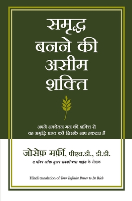 Samriddha Banane Ki Aseem Shakti (Your Infinite... [Hindi] 8183222765 Book Cover