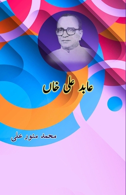 Abid Ali Khan: (A biography for young Adults) [Urdu] 9358721146 Book Cover