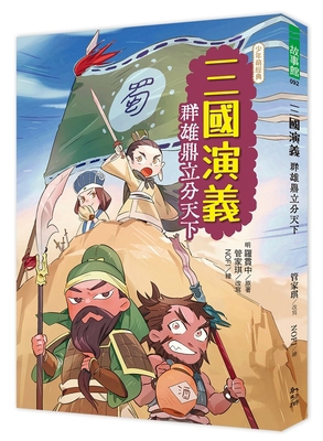 The Romance of the Three Kingdoms: The Heroes C... [Chinese] 9864493205 Book Cover