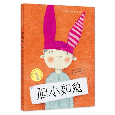 Timid as a Rabbit [Chinese] 7501618429 Book Cover