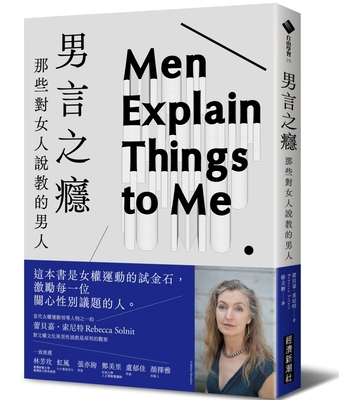 Men Explain Things to Me [Chinese] 6267195058 Book Cover