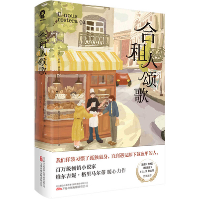 Ode to a Shared Tenant [Chinese] 7547063438 Book Cover