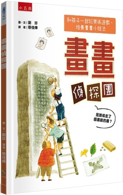 Who Stole the Library Books from the Painting D... [Chinese] 6263666374 Book Cover