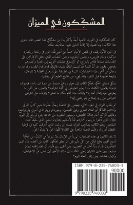 زنادقة ... [Arabic] B0HBZ7L5DG Book Cover