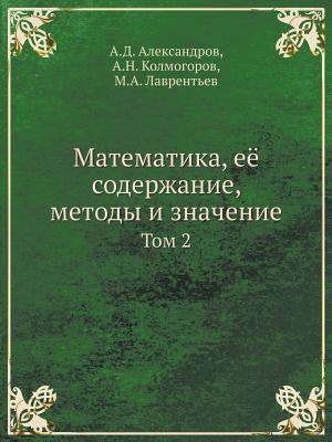 Матемаm... [Russian] 5458255658 Book Cover