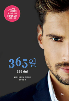 365 Days [Korean] B096LS49DG Book Cover