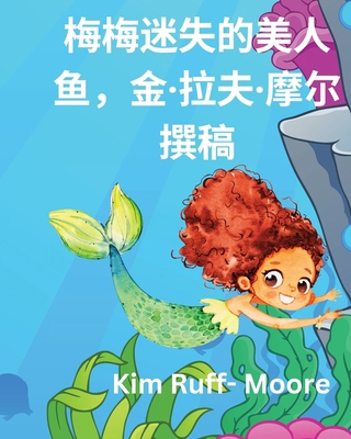 &#12298;&#36855;&#22833;&#30340;&#32654;&#20154... [Chinese]            Book Cover