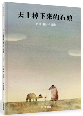 The Rock from the Sky [Chinese] 6263050004 Book Cover