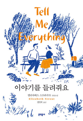 Tell Me Everything [Korean] B0GJ74H582 Book Cover