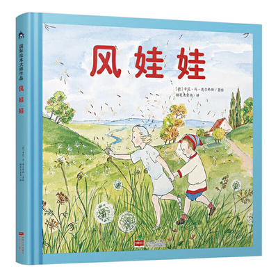 The Story of the Wind Children [Chinese] 7510178681 Book Cover