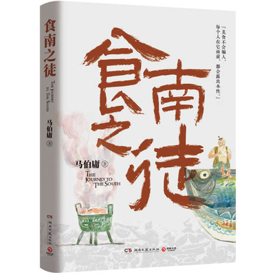 South Eater [Chinese] 7572616097 Book Cover