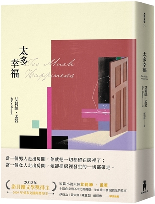 Too Much Happiness [Chinese] 6263140615 Book Cover
