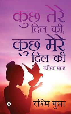 Kuchh Tere Dil Ki, Kuchh Mere Dil Ki: Kavitha S... [Hindi] 1645876543 Book Cover