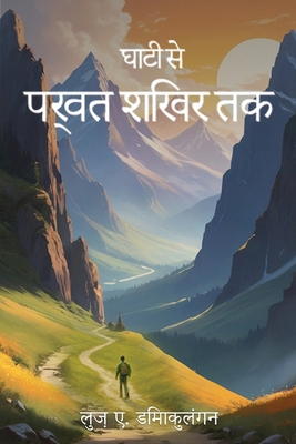 घाटी से ... [Hindi] B0GQLRLFGL Book Cover