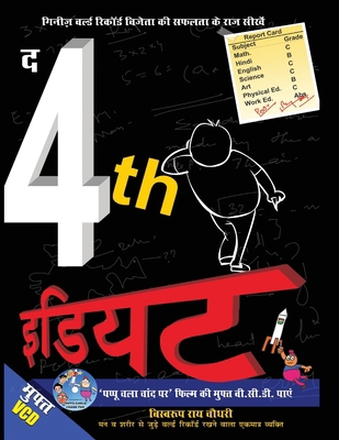 The 4th Idiot (द 4th इडि... [Hindi] 8128826034 Book Cover