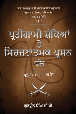 Pratigaami Shankian Ton Srijnaatmak Prashn Val ... [Panjabi] 9359065927 Book Cover