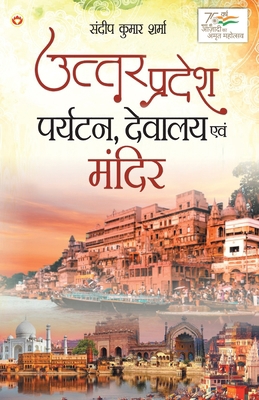 Uttar Pradesh: Paryatan, Devalaya Evam Mandir (... [Hindi] 9356845573 Book Cover