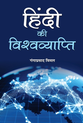 Hindi Ki Vishwavyapti [Hindi] 9386870215 Book Cover